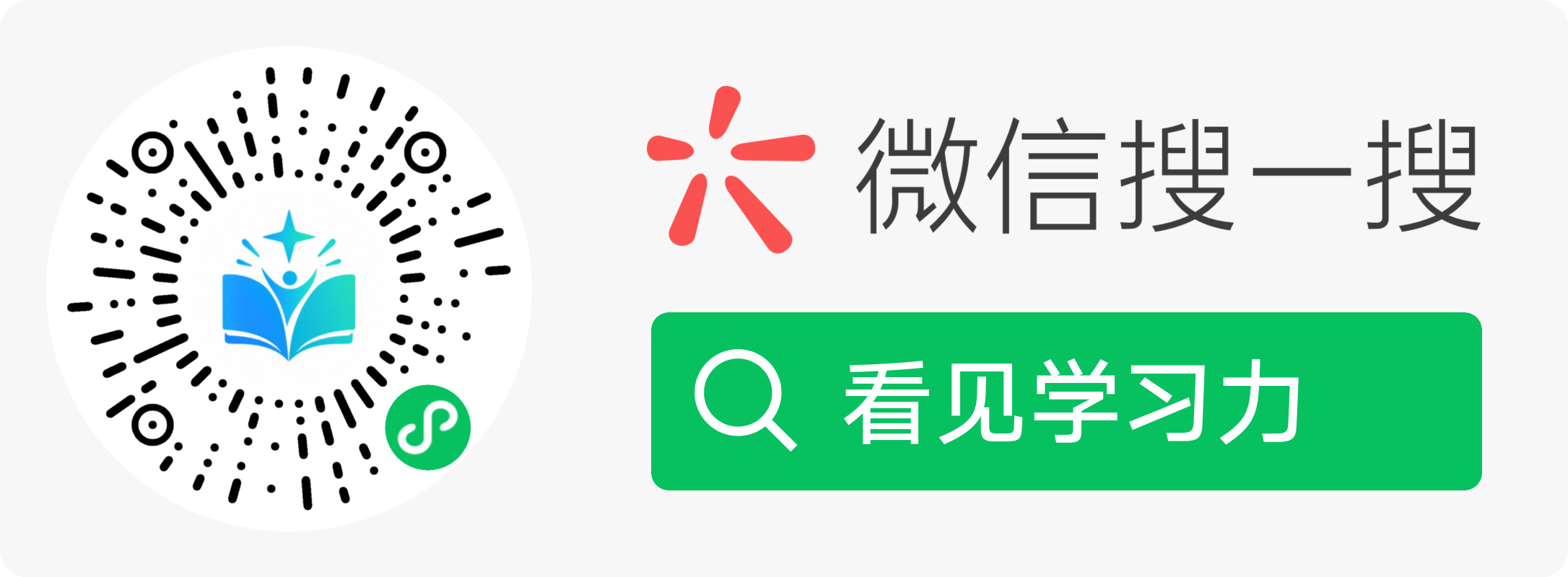 看见学习力微信小程序码